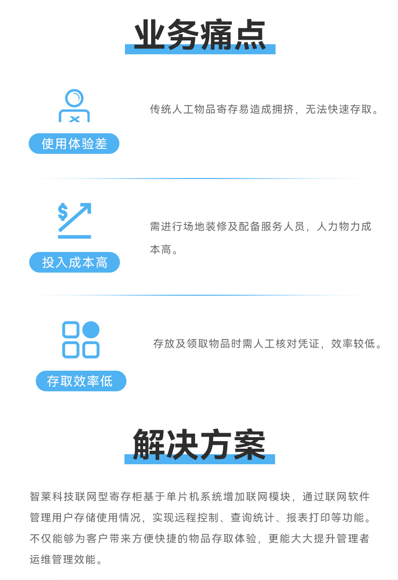智能联网型寄存柜_02.jpg