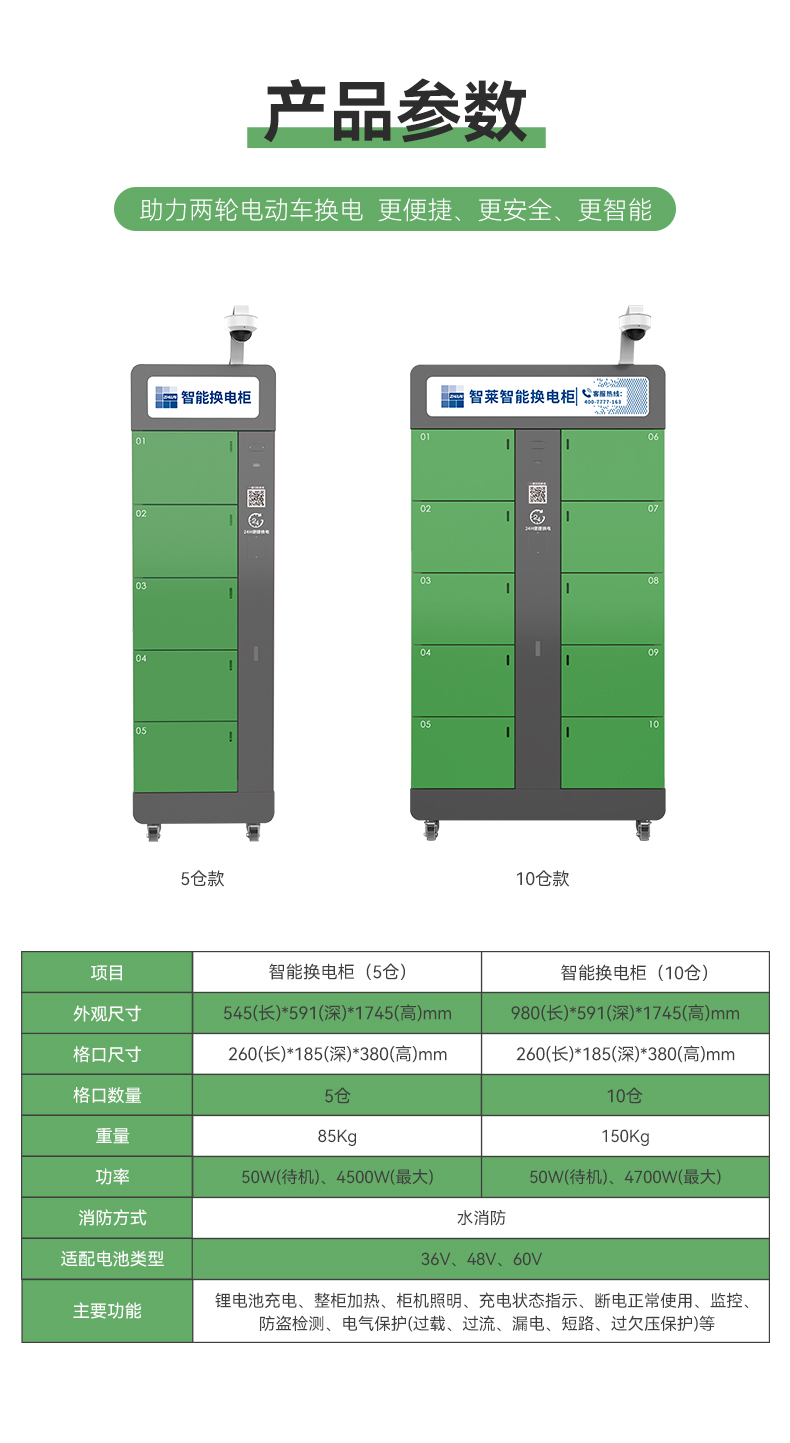 智能换电柜_04.jpg