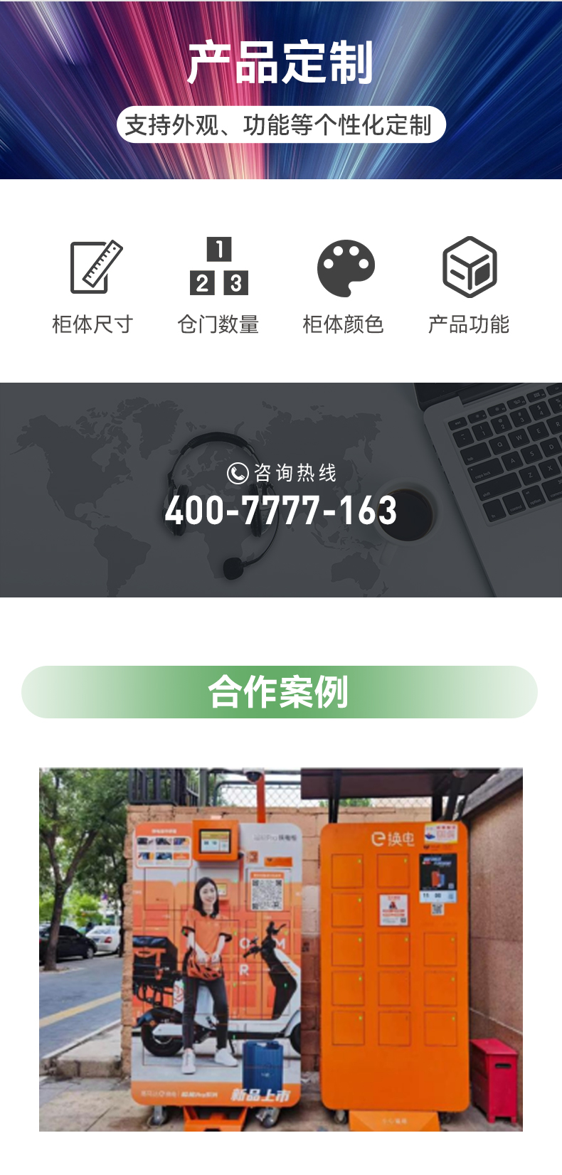 智能换电柜_06.jpg